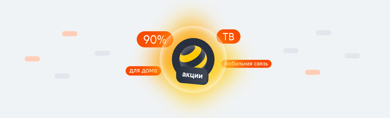 акции билайн 2026 в Смоленске